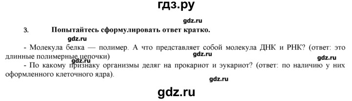 ГДЗ по биологии 9 класс  Пономарева   параграф / 7 - 3, Решебник