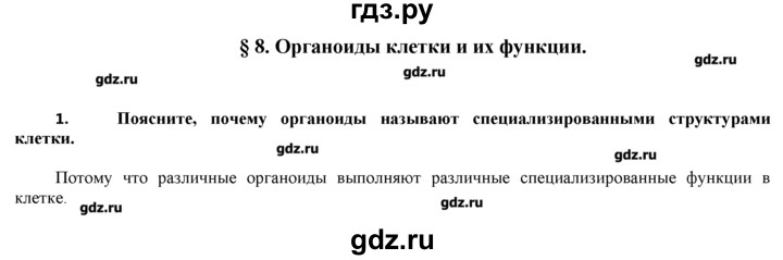ГДЗ по биологии 9 класс  Пономарева   параграф / 9 - 1, Решебник