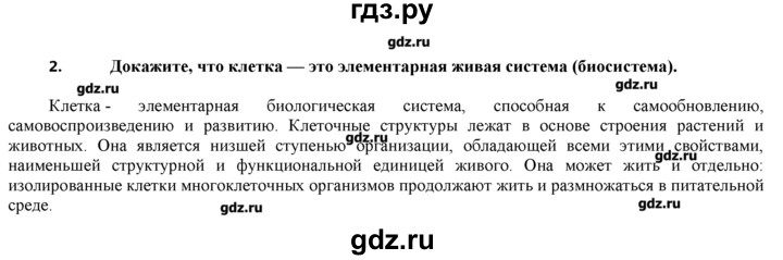 ГДЗ по биологии 9 класс  Пономарева   параграф / 9 - 2, Решебник