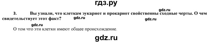 ГДЗ по биологии 9 класс  Пономарева   параграф / 9 - 3, Решебник