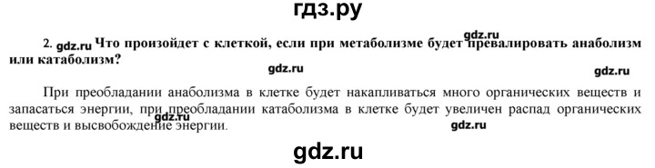 ГДЗ по биологии 9 класс  Пономарева   параграф / 8 - 2, Решебник