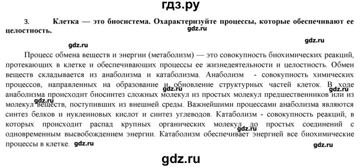 ГДЗ по биологии 9 класс  Пономарева   параграф / 8 - 3, Решебник