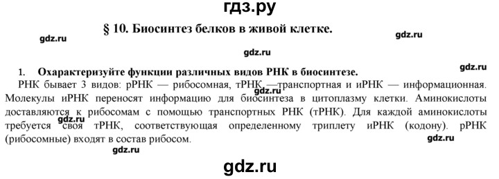 ГДЗ по биологии 9 класс  Пономарева   параграф / 10 - 1, Решебник