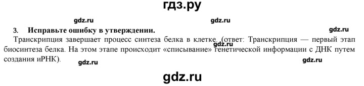 ГДЗ по биологии 9 класс  Пономарева   параграф / 10 - 3, Решебник