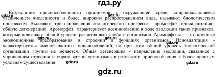 ГДЗ по биологии 9 класс  Пономарева   проблема для обсуждения - 7, Решебник