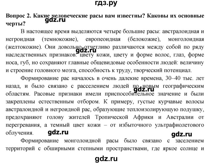 ГДЗ по биологии 8 класс  Пасечник   вопрос к параграфу / 2 - 2, Решебник