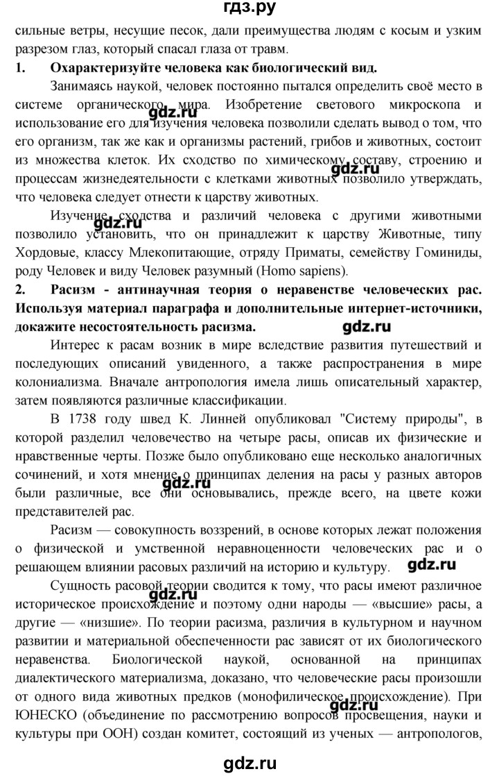 ГДЗ по биологии 8 класс  Пасечник   вопрос к параграфу / 2 - 2, Решебник