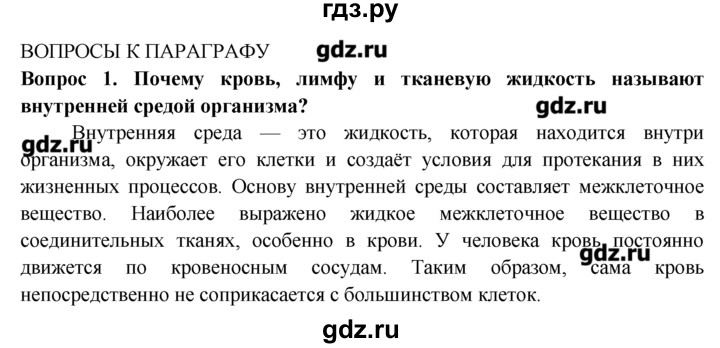 ГДЗ по биологии 8 класс  Пасечник   вопрос к параграфу / 13 - 1, Решебник