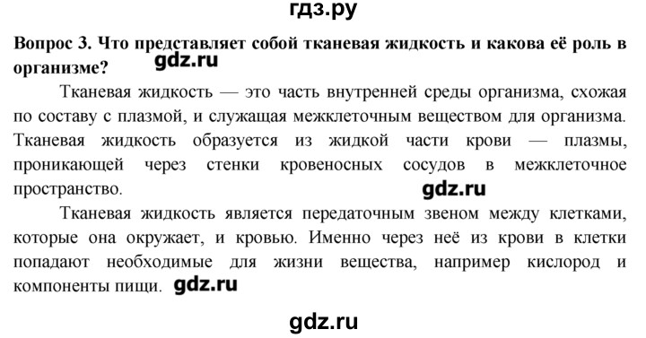 ГДЗ по биологии 8 класс  Пасечник   вопрос к параграфу / 13 - 3, Решебник