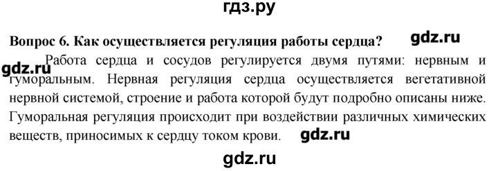 ГДЗ по биологии 8 класс  Пасечник   вопрос к параграфу / 17 - 6, Решебник