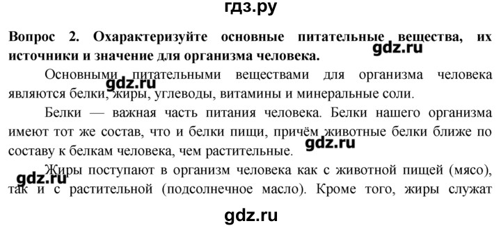 ГДЗ по биологии 8 класс  Пасечник   вопрос к параграфу / 24 - 2, Решебник