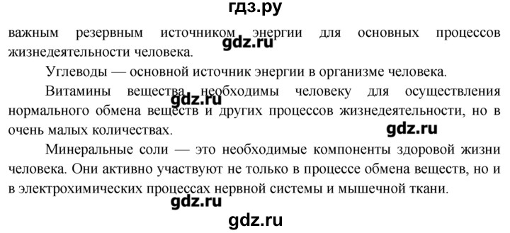 ГДЗ по биологии 8 класс  Пасечник   вопрос к параграфу / 24 - 2, Решебник