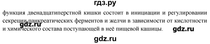 ГДЗ по биологии 8 класс  Пасечник   вопрос к параграфу / 26 - 3, Решебник