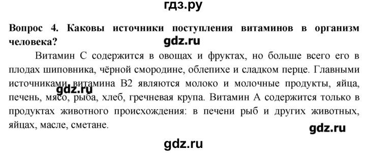 ГДЗ по биологии 8 класс  Пасечник   вопрос к параграфу / 31 - 4, Решебник