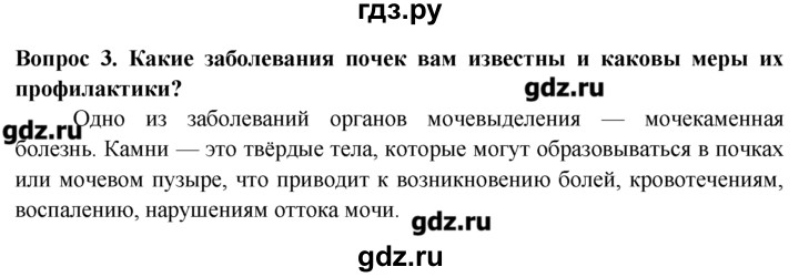 ГДЗ по биологии 8 класс  Пасечник   вопрос к параграфу / 34 - 3, Решебник