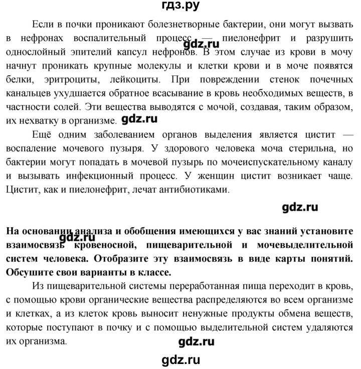 ГДЗ по биологии 8 класс  Пасечник   вопрос к параграфу / 34 - 3, Решебник