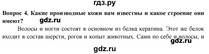 ГДЗ по биологии 8 класс  Пасечник   вопрос к параграфу / 35 - 4, Решебник