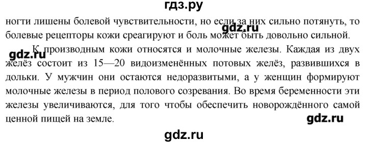 ГДЗ по биологии 8 класс  Пасечник   вопрос к параграфу / 35 - 4, Решебник