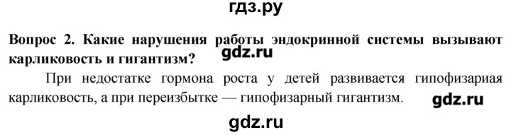 ГДЗ по биологии 8 класс  Пасечник   вопрос к параграфу / 39 - 2, Решебник