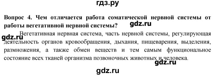 ГДЗ по биологии 8 класс  Пасечник   вопрос к параграфу / 40 - 4, Решебник