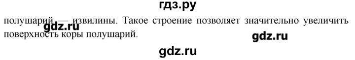 ГДЗ по биологии 8 класс  Пасечник   вопрос к параграфу / 42 - 6, Решебник