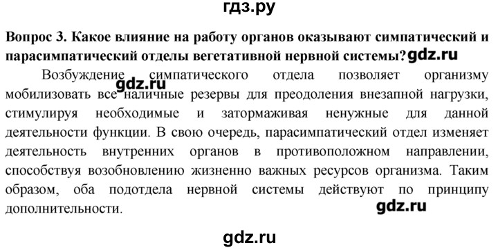 ГДЗ по биологии 8 класс  Пасечник   вопрос к параграфу / 43 - 3, Решебник