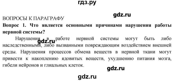 ГДЗ по биологии 8 класс  Пасечник   вопрос к параграфу / 44 - 1, Решебник