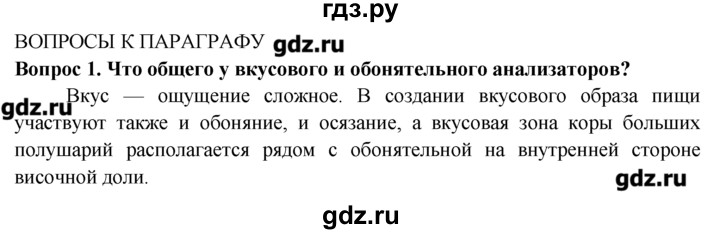 ГДЗ по биологии 8 класс  Пасечник   вопрос к параграфу / 48 - 1, Решебник