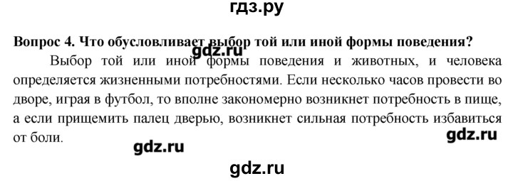 ГДЗ по биологии 8 класс  Пасечник   вопрос к параграфу / 49 - 4, Решебник