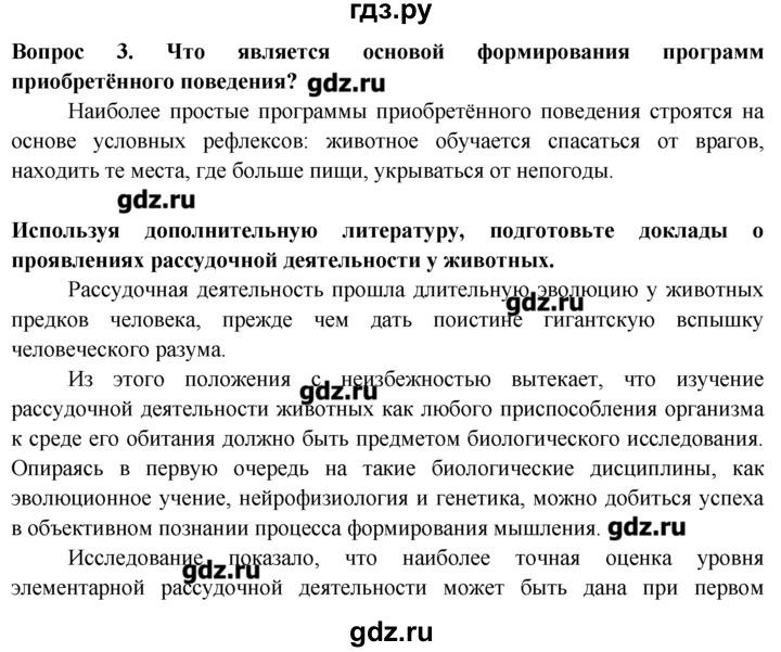 ГДЗ по биологии 8 класс  Пасечник   вопрос к параграфу / 51 - 3, Решебник