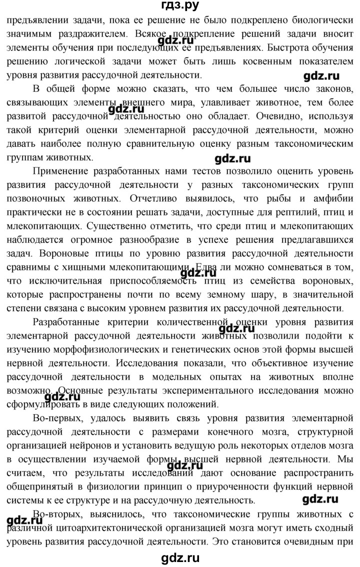 ГДЗ вопрос к параграфу / 51 3 биология 8 класс Пасечник, Каменский