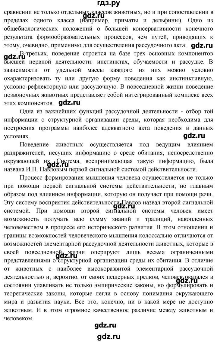 ГДЗ по биологии 8 класс  Пасечник   вопрос к параграфу / 51 - 3, Решебник