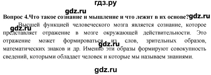 ГДЗ по биологии 8 класс  Пасечник   вопрос к параграфу / 53 - 4, Решебник