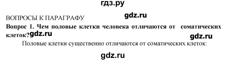 ГДЗ по биологии 8 класс  Пасечник   вопрос к параграфу / 54 - 1, Решебник