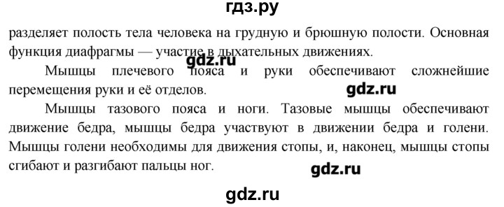 ГДЗ по биологии 8 класс  Пасечник   вопрос к параграфу / 10 - 2, Решебник