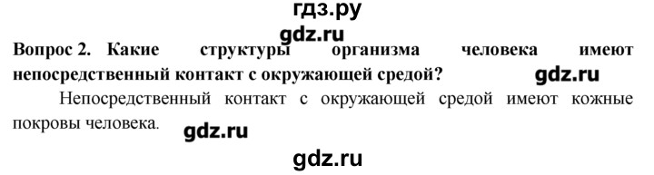 ГДЗ по биологии 8 класс  Пасечник   вспомните / 13 - 2, Решебник