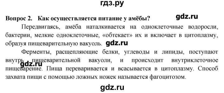 ГДЗ по биологии 8 класс  Пасечник   вспомните / 14 - 2, Решебник