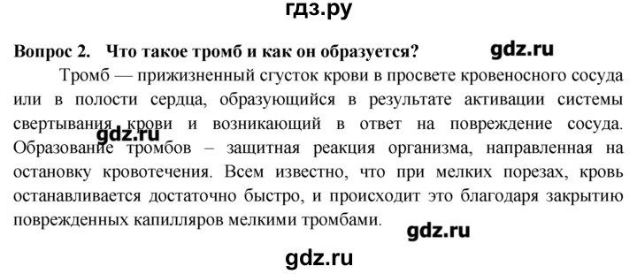 ГДЗ по биологии 8 класс  Пасечник   вспомните / 19 - 2, Решебник