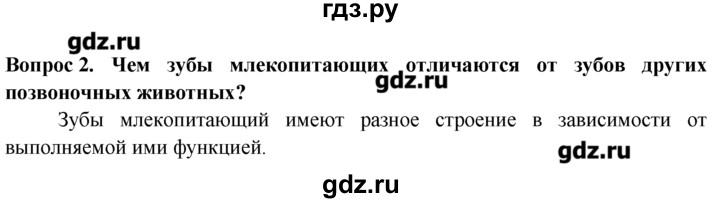 ГДЗ по биологии 8 класс  Пасечник   вспомните / 25 - 2, Решебник