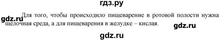 ГДЗ по биологии 8 класс  Пасечник   вспомните / 30 - 1, Решебник