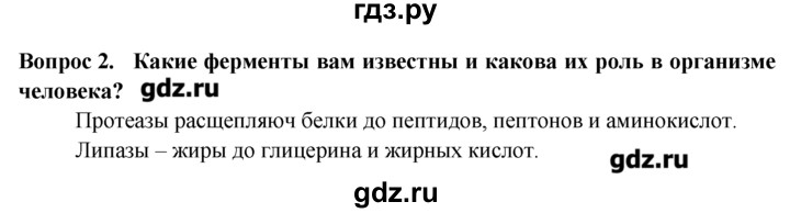 ГДЗ по биологии 8 класс  Пасечник   вспомните / 30 - 2, Решебник