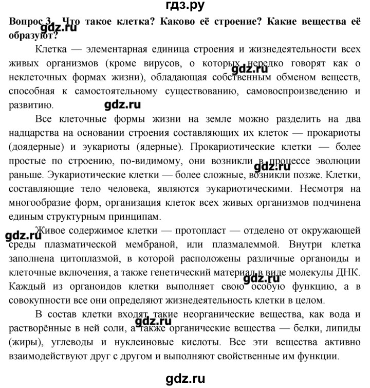 ГДЗ по биологии 8 класс  Пасечник   вспомните / 4 - 3, Решебник