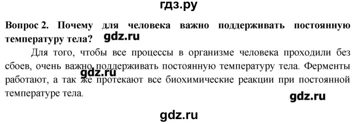 ГДЗ по биологии 8 класс  Пасечник   вспомните / 37 - 2, Решебник