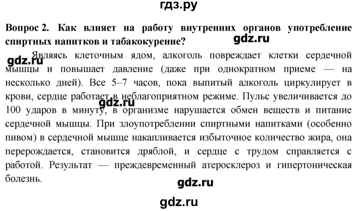 ГДЗ по биологии 8 класс  Пасечник   вспомните / 44 - 2, Решебник