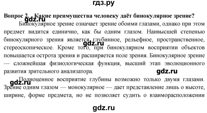 ГДЗ по биологии 8 класс  Пасечник   вспомните / 45 - 2, Решебник