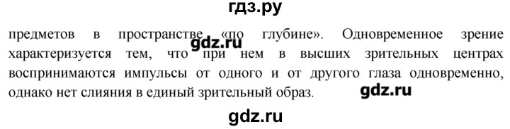 ГДЗ по биологии 8 класс  Пасечник   вспомните / 45 - 2, Решебник