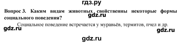 ГДЗ по биологии 8 класс  Пасечник   вспомните / 58 - 3, Решебник