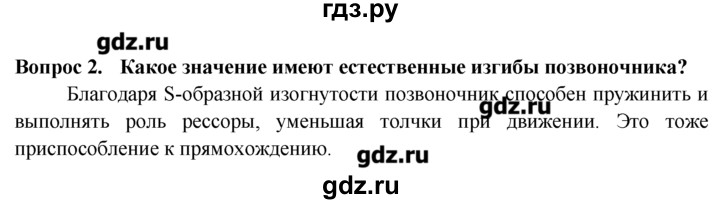 ГДЗ по биологии 8 класс  Пасечник   вспомните / 9 - 2, Решебник