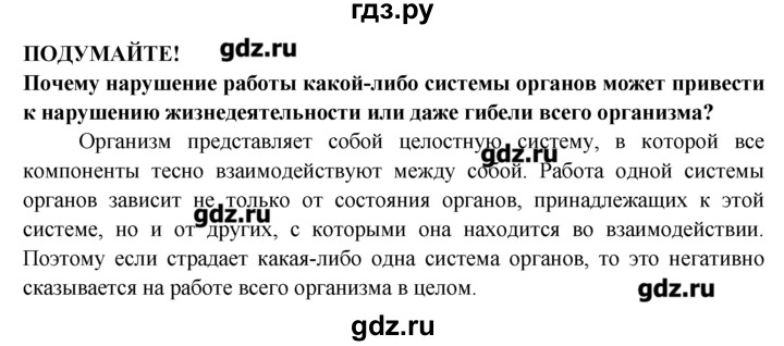 ГДЗ по биологии 8 класс  Пасечник   подумайте - 5, Решебник