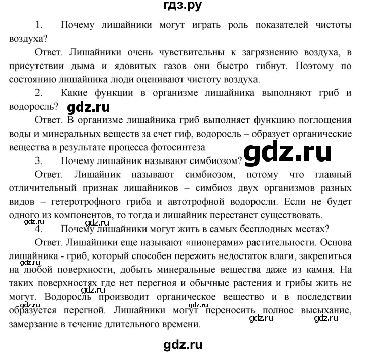 ГДЗ по биологии 5 класс Пономарева   вопросы после § - 15, Решебник